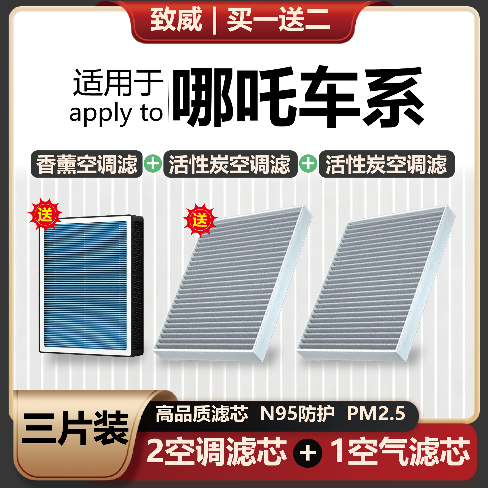 致威适配哪吒汽车N01哪吒U哪吒V过香薰空调滤芯空气格活性炭空调