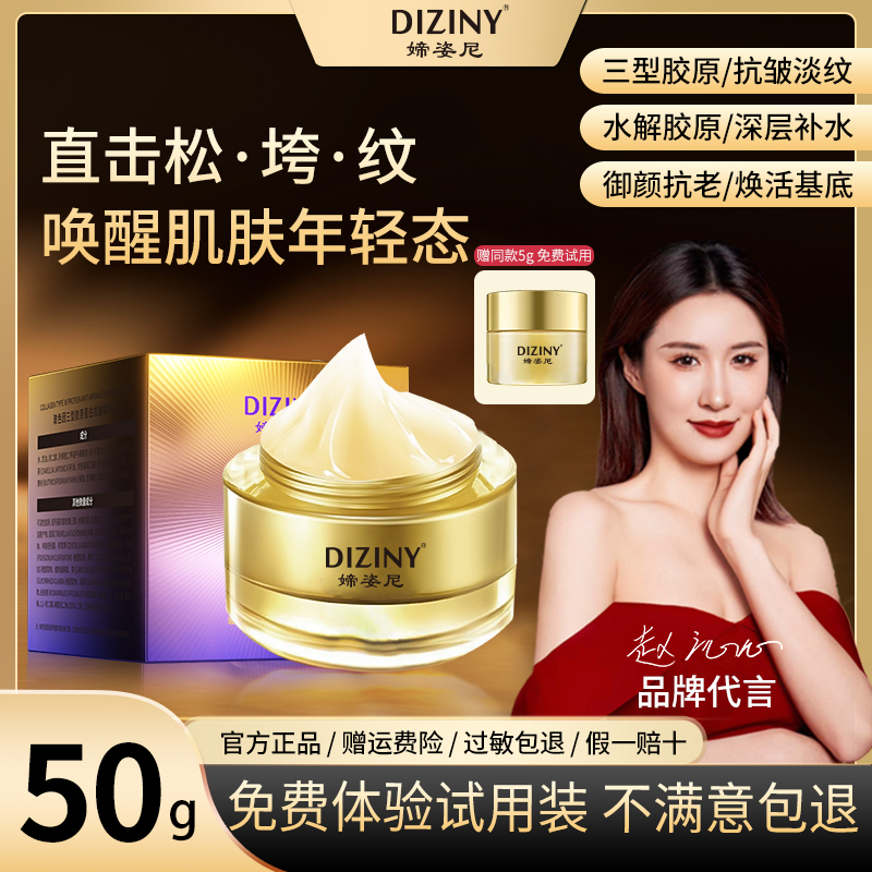 【院线同款】媂姿尼玻色因三型胶原蛋白精粹霜-抗皱紧致-补水FF