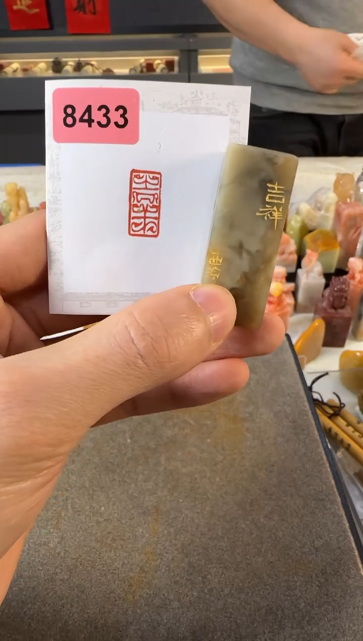 【闪购商品】青田石印石编号编号8433