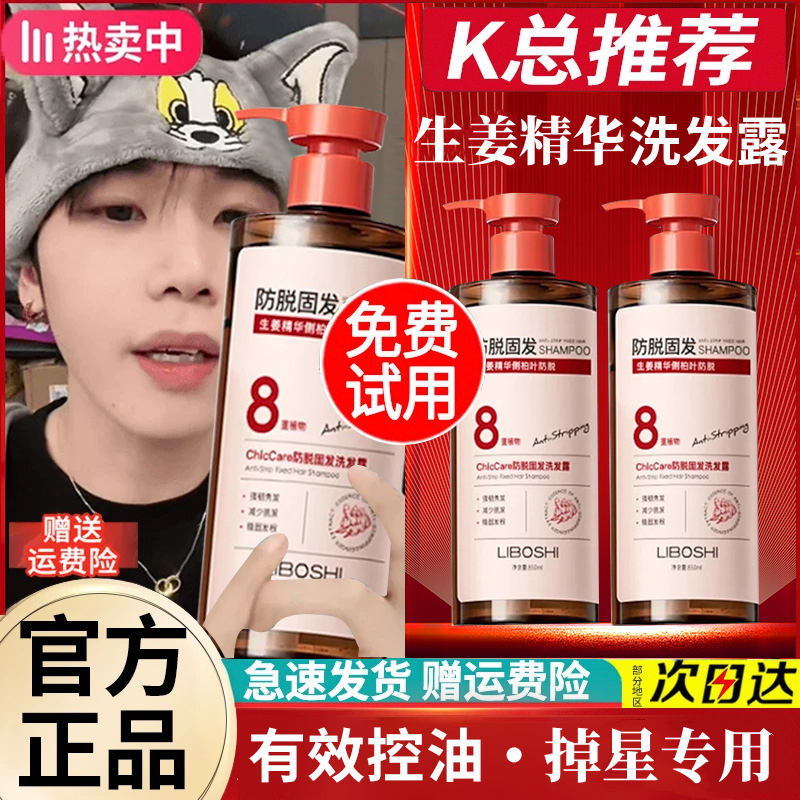 【许昌代购✅商超热卖】生姜防脱洗发水控油蓬松去屑固发洗头膏露