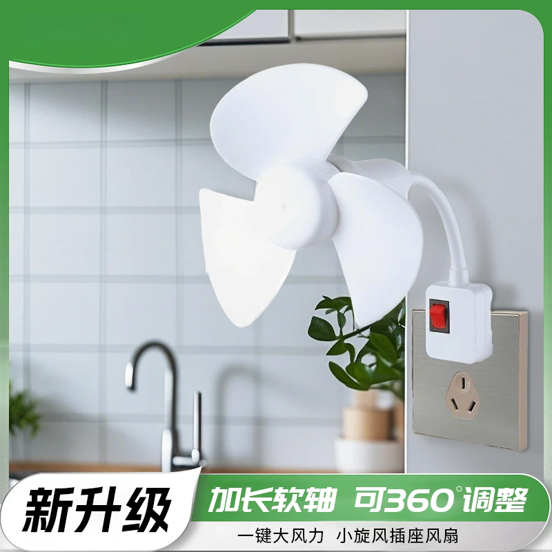 【现货升级款】2025一体式家用厨房卧室床头三插头小风扇带开关