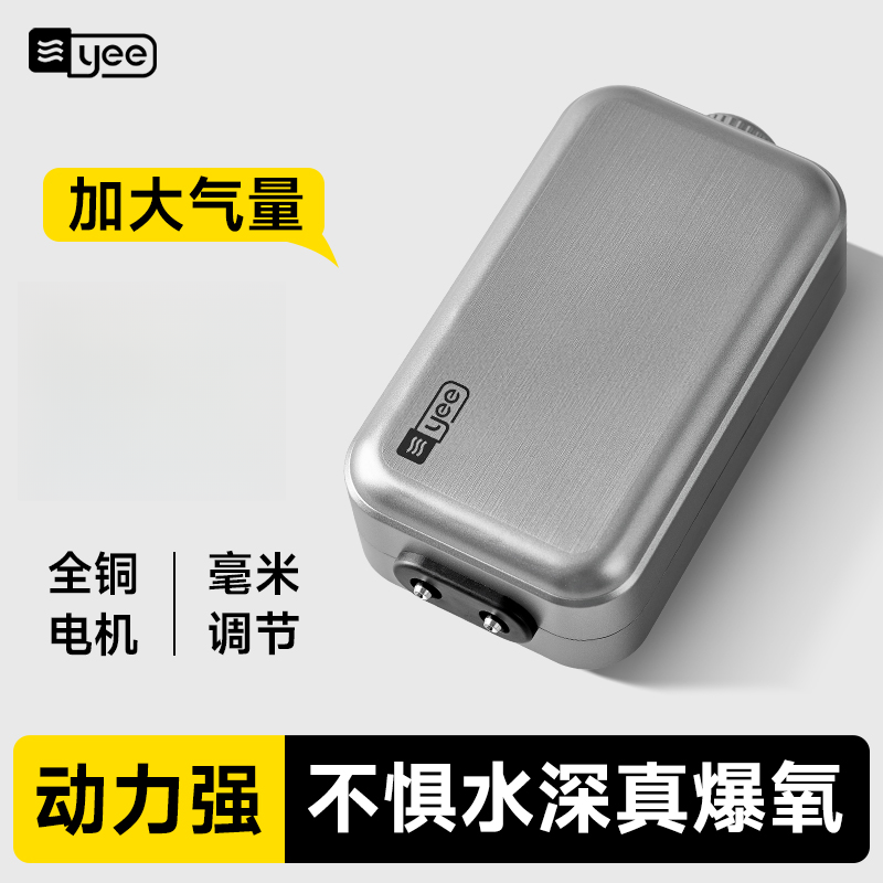 YEE氧气泵家用养鱼静音打氧泵加氧充氧泵养鱼打氧机鱼缸增氧气泵