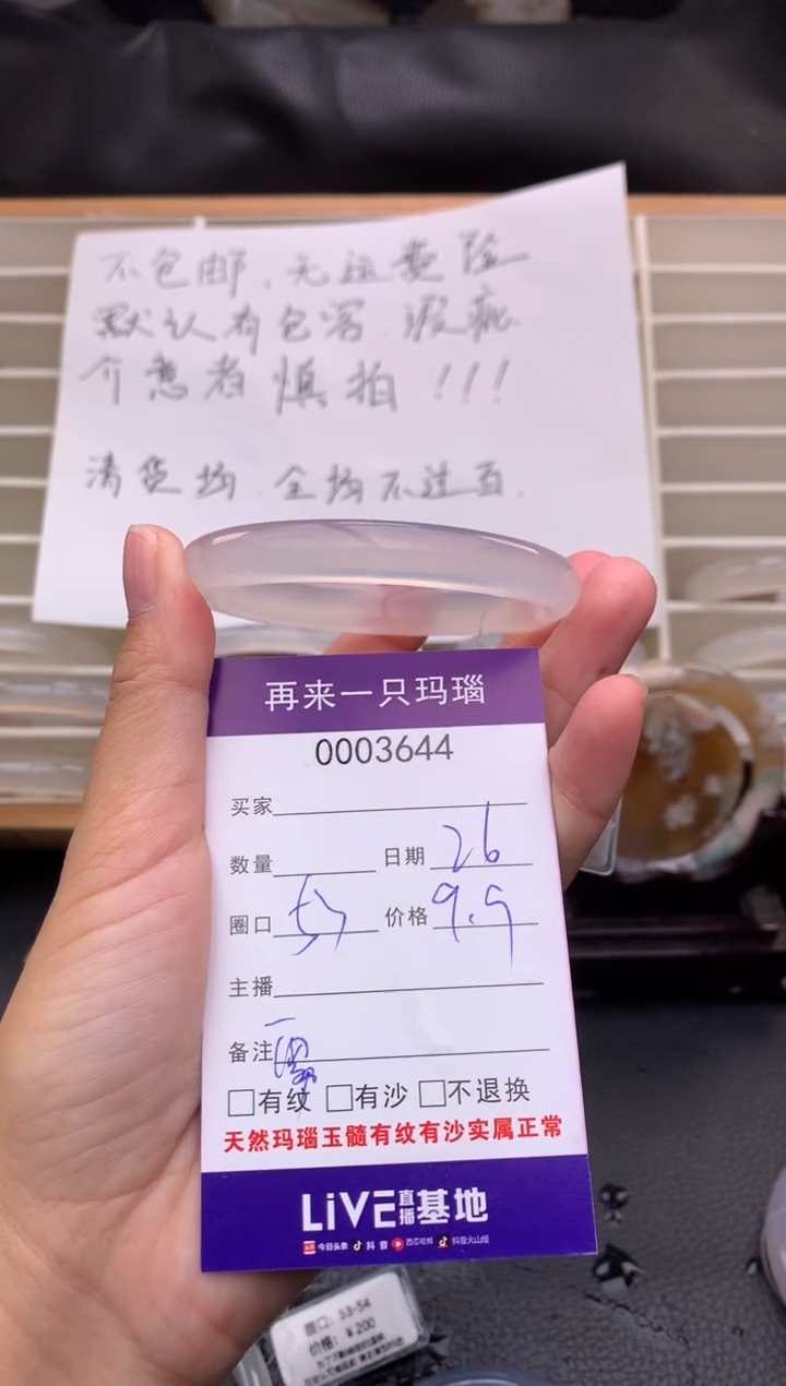 手镯玛瑙/玉髓未镶嵌3644