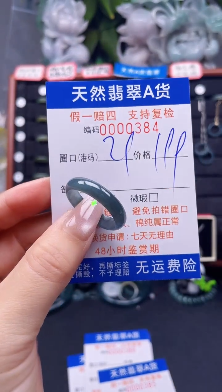 翡翠戒指未镶嵌29*0384