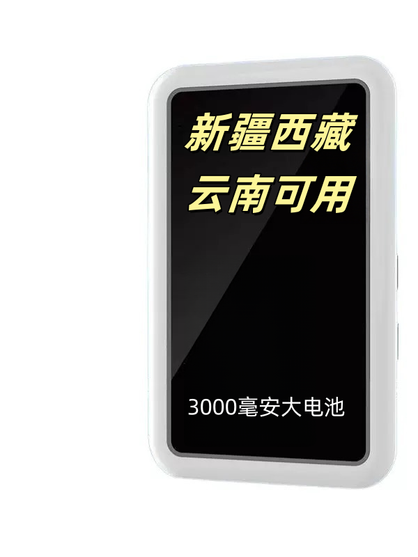 西藏新疆云南2025年新款便携式随身无线旅行车载户外