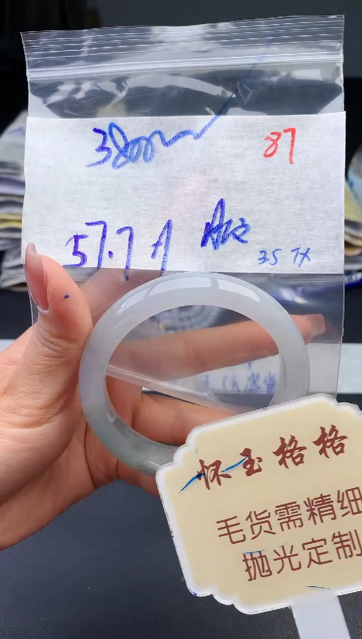 【闪购商品】定制翡翠未镶嵌毛货需精细抛光+87手镯1件+3800元