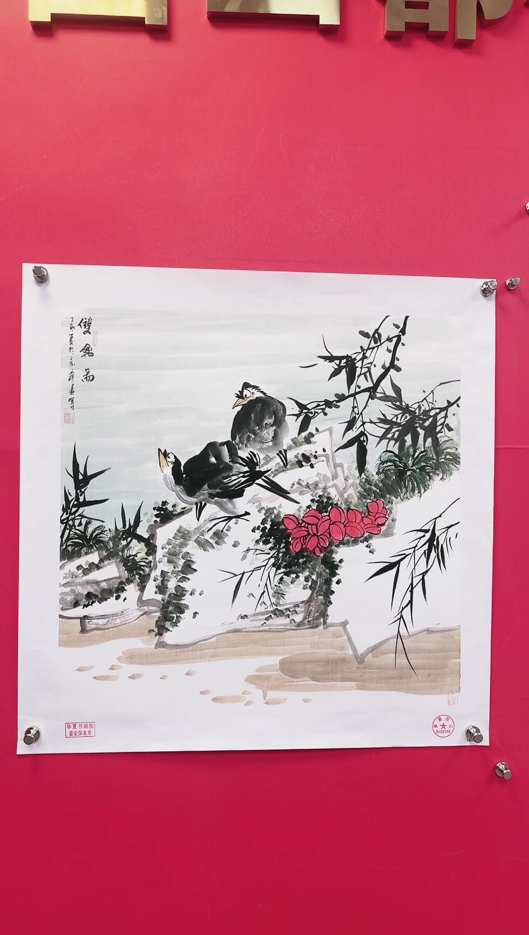 【闪购商品】国画19-莫远峰-绘画作品
