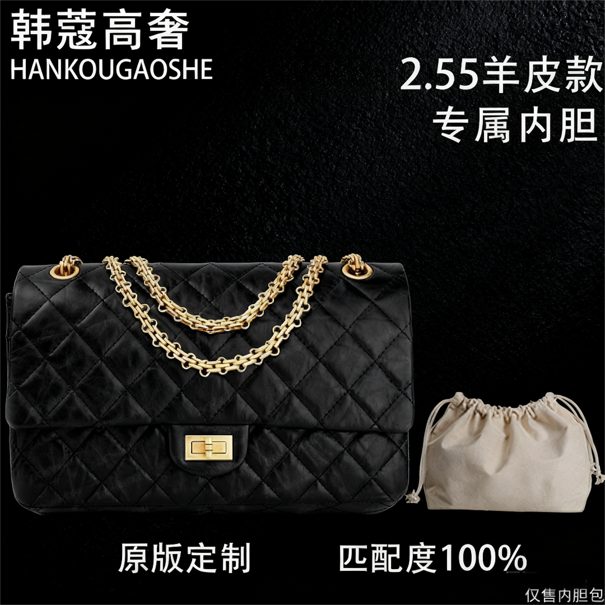 韩蔻高品适用于2.55羊皮款 25cm内胆包内衬包收纳包A073