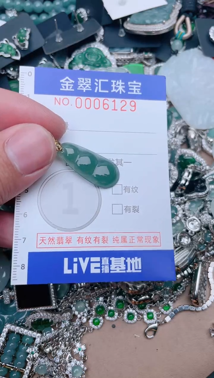 【闪购商品】翡翠颈饰未镶嵌6129....