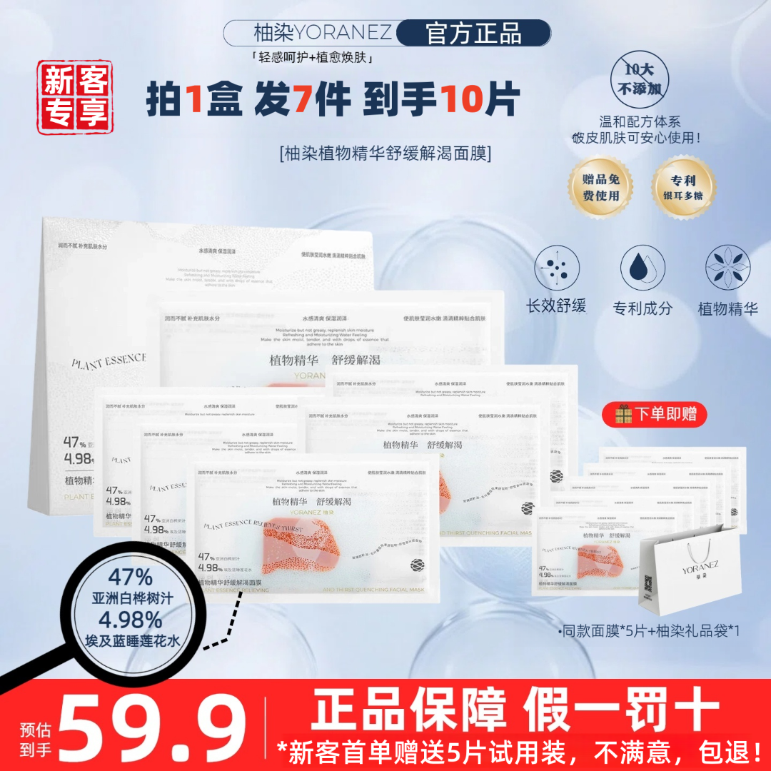 柚染水光因子巨补水护保湿滋润亮锁水维稳舒缓功效型奢润面膜