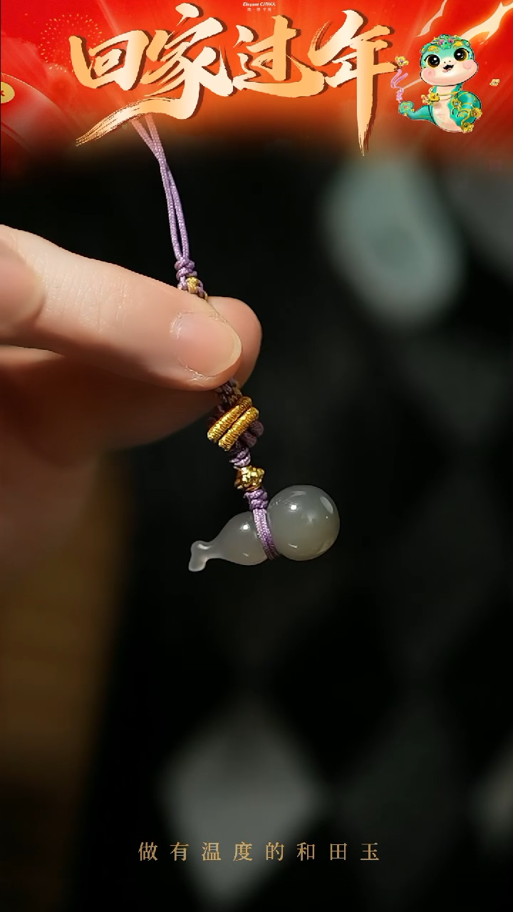 【闪购商品】和田玉挂件未镶嵌烟紫葫芦手机挂件