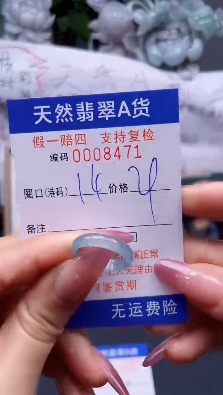 翡翠未镶嵌戒指14****8471