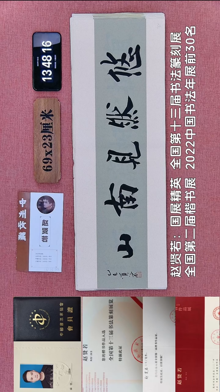 书法252    赵老师书法作品