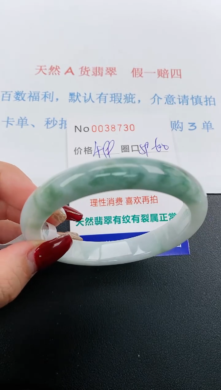 【闪购商品】翡翠手镯未镶嵌天然A货翡翠未镶嵌0038730