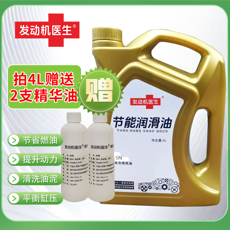 发动机医生（全合成）脂类SN级别机油金桶
