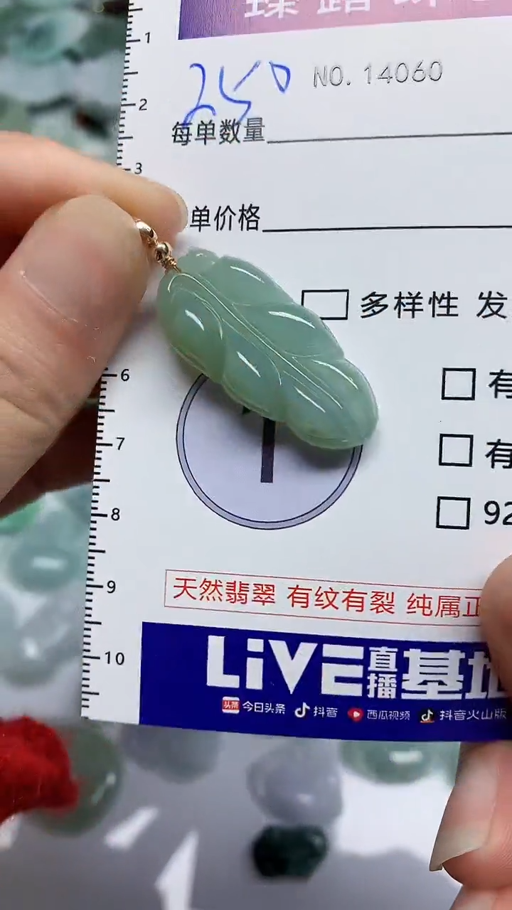 【闪购商品】翡翠颈饰未镶嵌臻露珠宝250