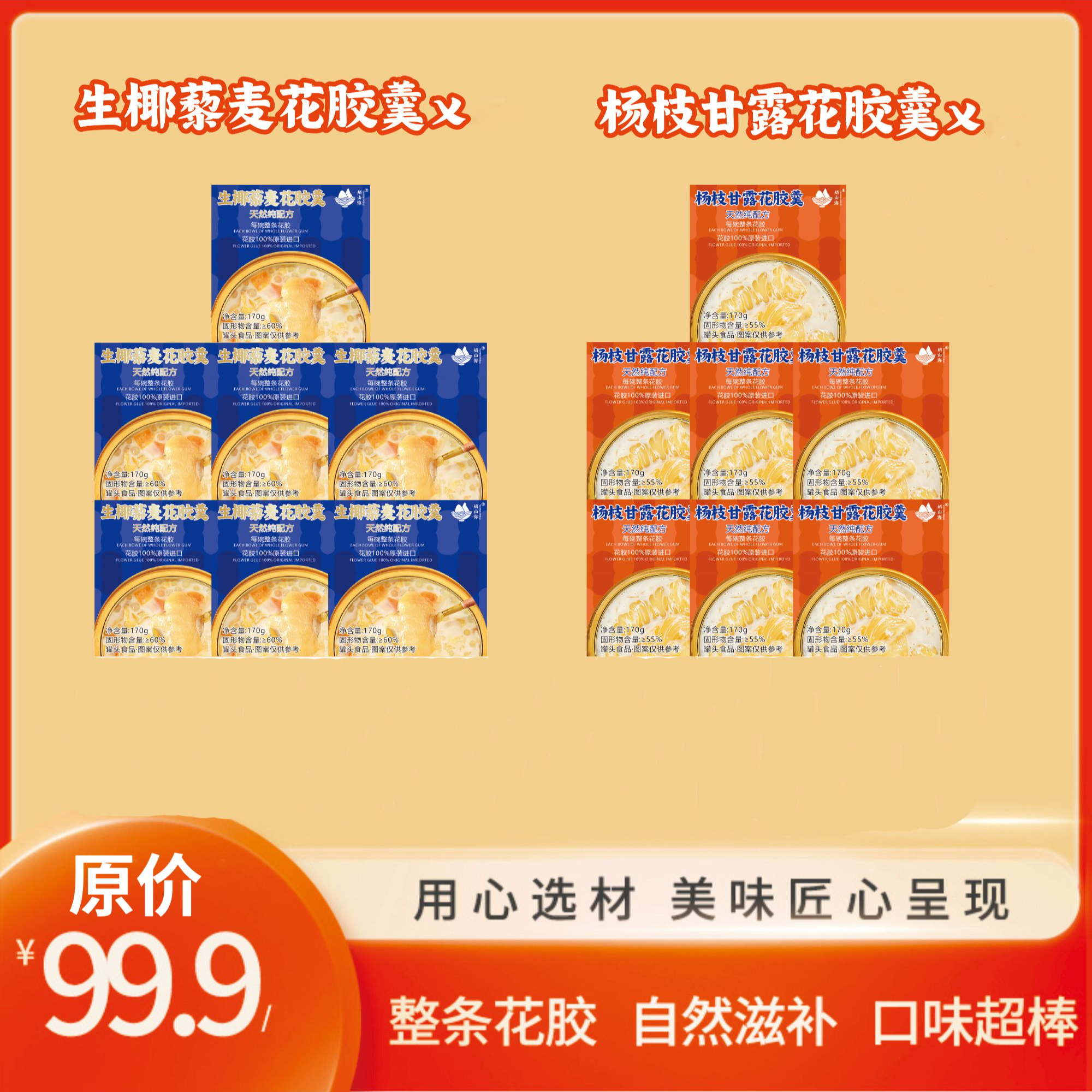 焰山海即食生椰藜麦/杨枝甘露花胶盒天然胶原蛋白代餐滋补