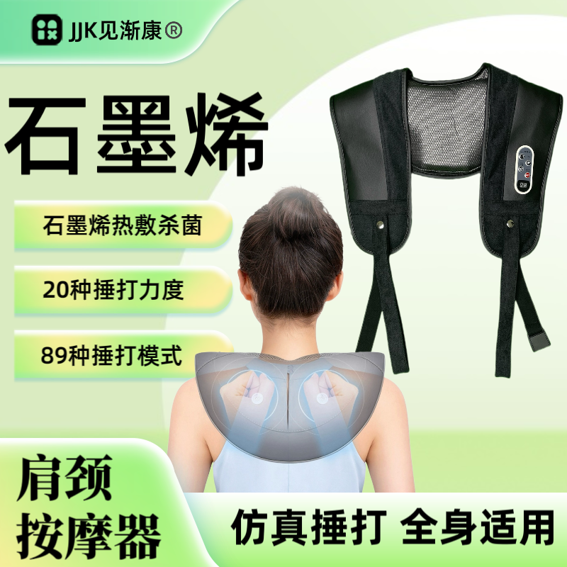 【双锤重锤】石墨烯电动按摩披肩捶打式按摩器抗菌远红外舒适礼盒装