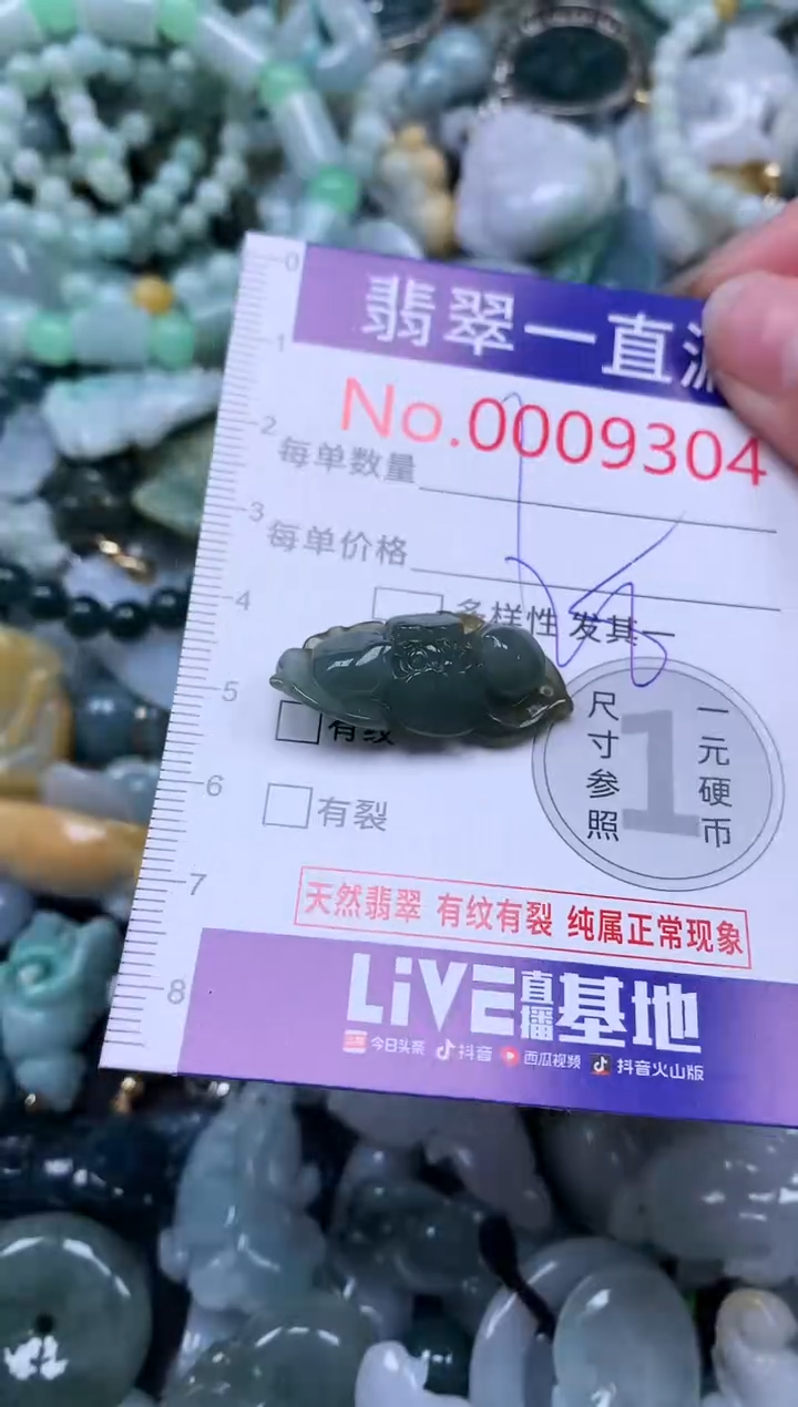 【闪购商品】翡翠吊坠(不含链)未镶嵌9304