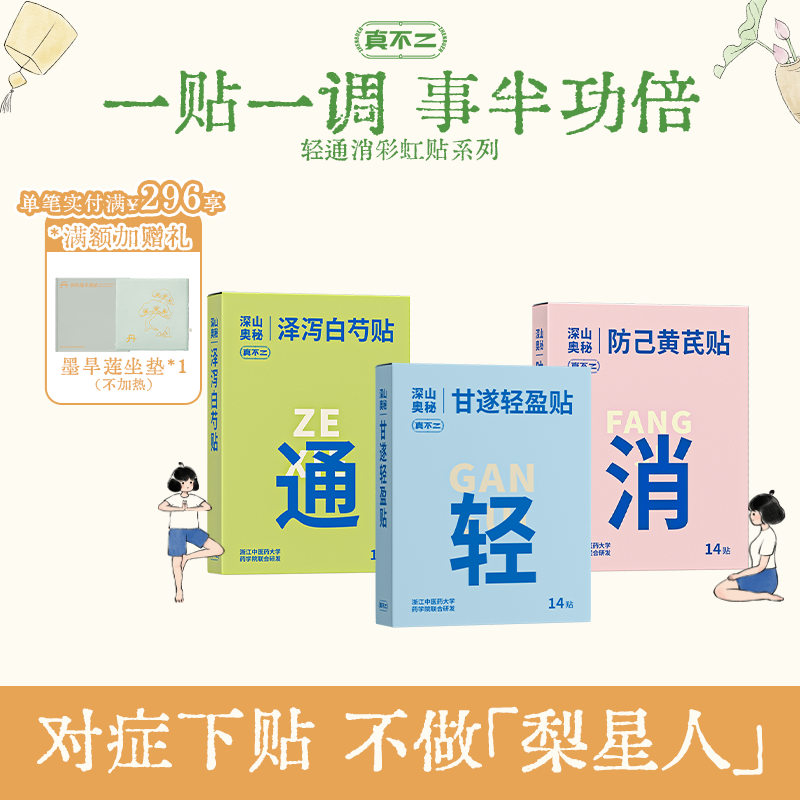 【官方正品】真不二肚脐贴轻通消轻盈黄芪泽泻艾灸贴艾草贴祛湿zb