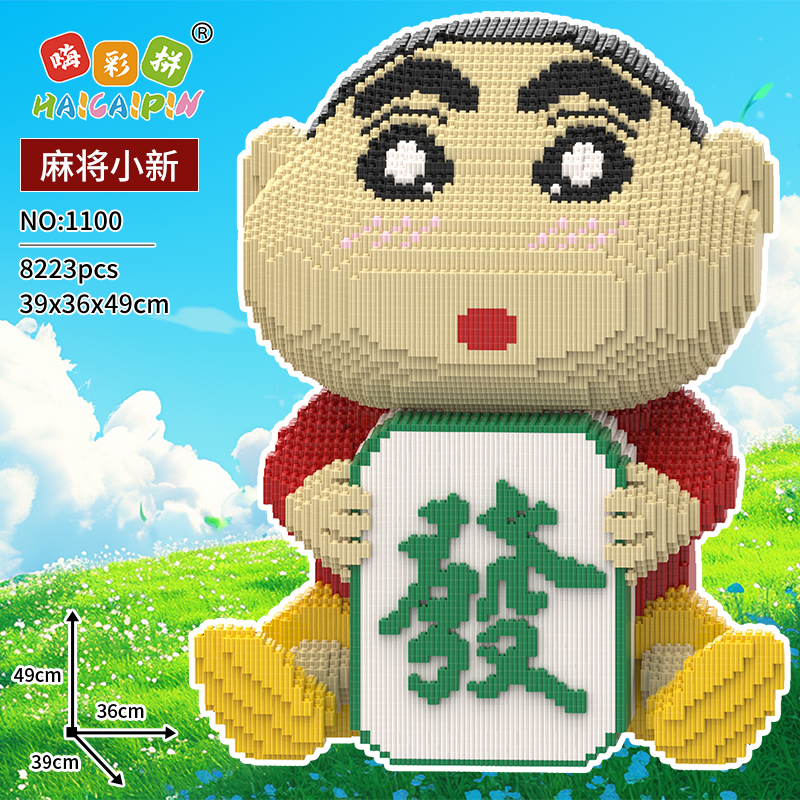 蜡笔小新积木玩具益智拼装成人可爱礼物