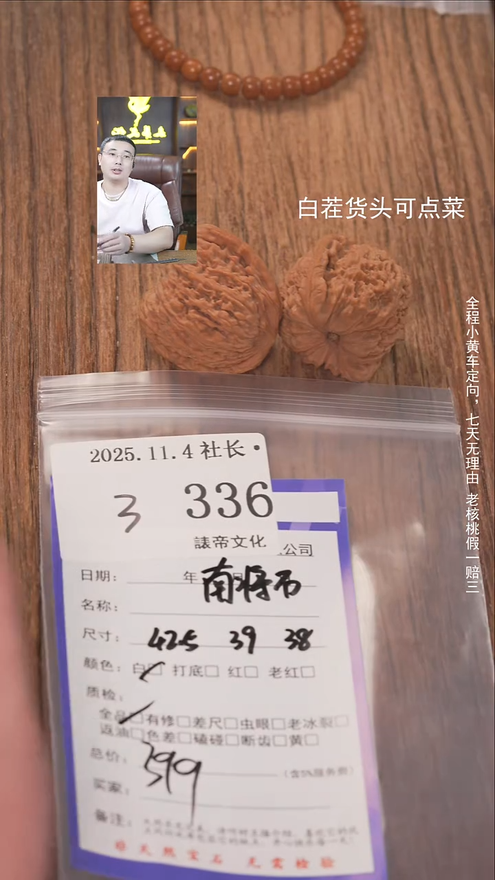 把件文玩核桃想****塞諘帝文化336南疆石