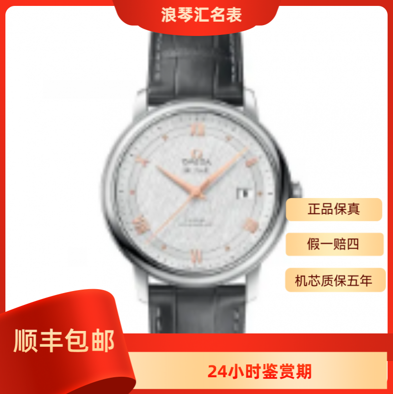 99新 Omega/欧米茄  424.13.40.20.02.005碟飞白皮金针全表径39.5