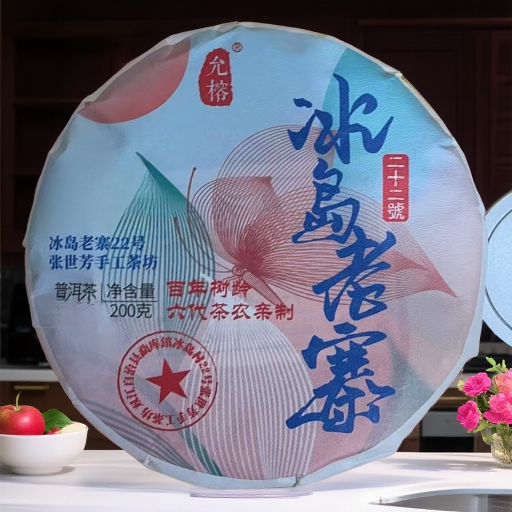 YUNRONG/允榕冰岛老寨 2025年头春古树纯料   200克 