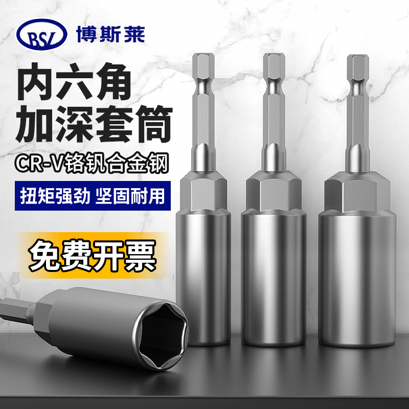 电动扳手套筒头手电钻加长六角套筒风批六角套筒螺丝刀起子机批头商品图