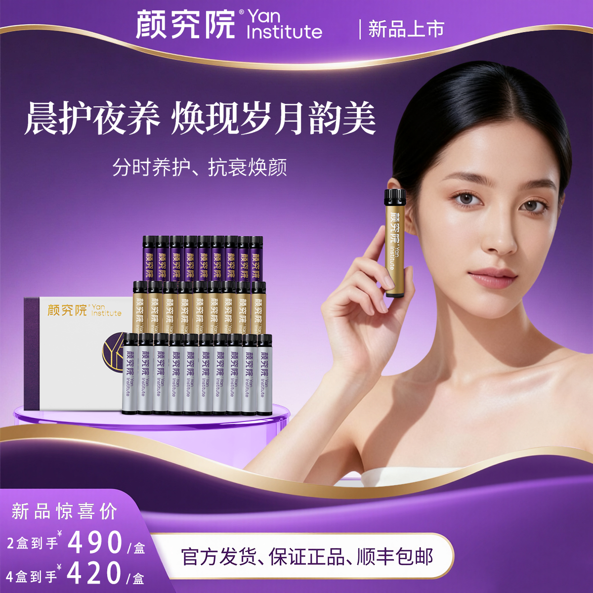 颜究院Yan Institute 至臻紫金岁月韵美套盒含 白番茄胶原三肽PQQ