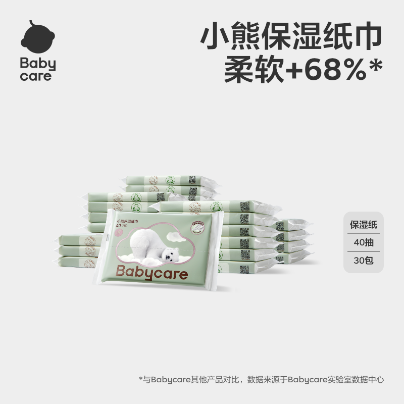 Babycare婴儿抽纸保湿纸巾小熊云柔巾40抽组合新生儿柔软透气亲肤