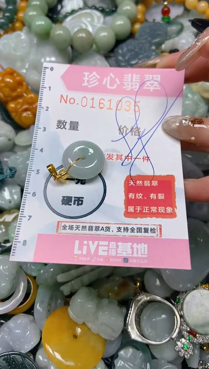 【闪购商品】翡翠颈饰未镶嵌闪购0161035