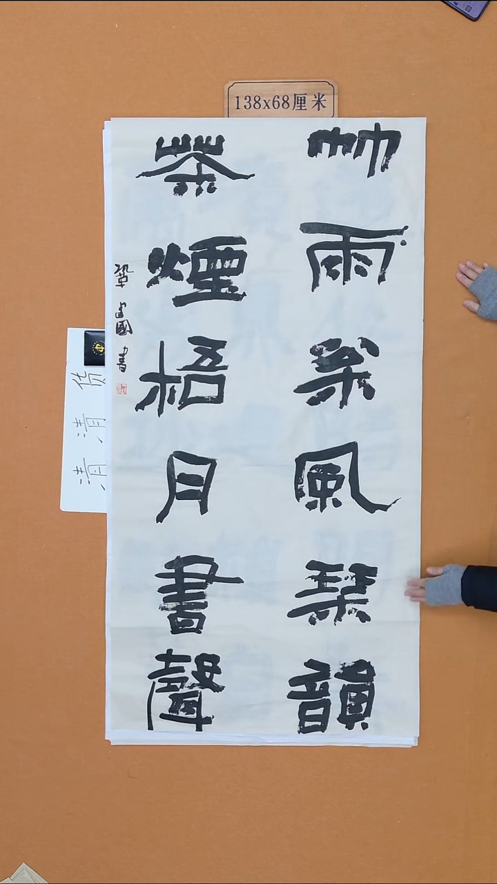 书法巩建国 内蒙古 13届届展 68*138 八平尺