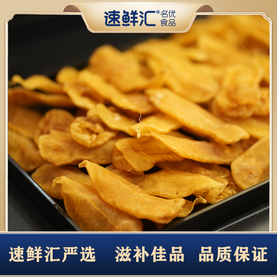 速鲜汇33头本港白花鱼胶250g干货