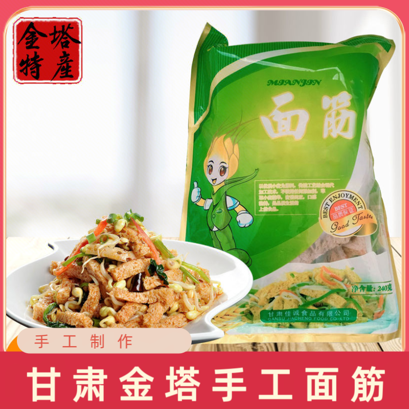 [马有铁推荐]甘肃酒泉金塔手工优质面筋240g*3妈妈的味道