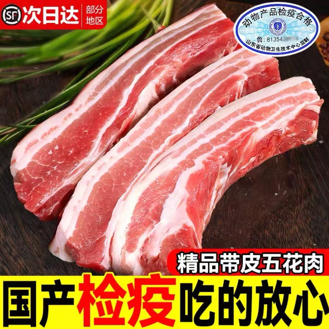 KH【买三送两斤】农家放养土猪带皮五花肉顺丰发货 