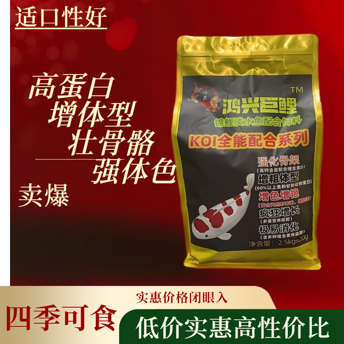 四合一高蛋白赛级饲料锦鲤鱼饲料鱼粮饲料鱼饲料锦鲤鱼粮鱼食