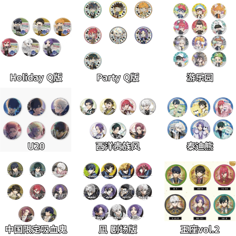 【平拆】蓝色监狱合集2 游乐园/泰迪熊/限定吸血鬼/Q版吧唧盲盒代拆