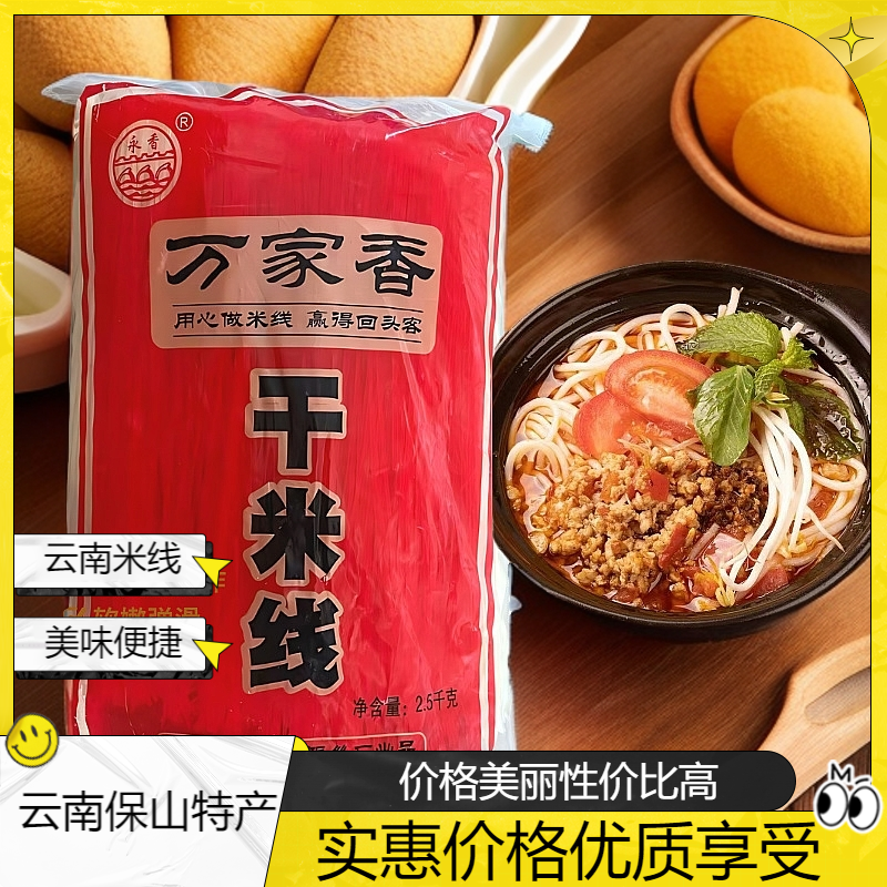 云南正宗过桥米线特产干米线方便家用商用散装米线保山干米线