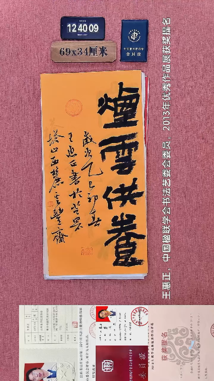 书法607          王老师书法作品