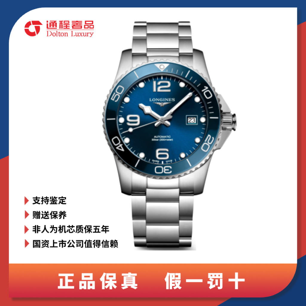 99新 Longines/浪琴 康卡斯/男士/蓝灰绿盘陶瓷圈/41mm/781