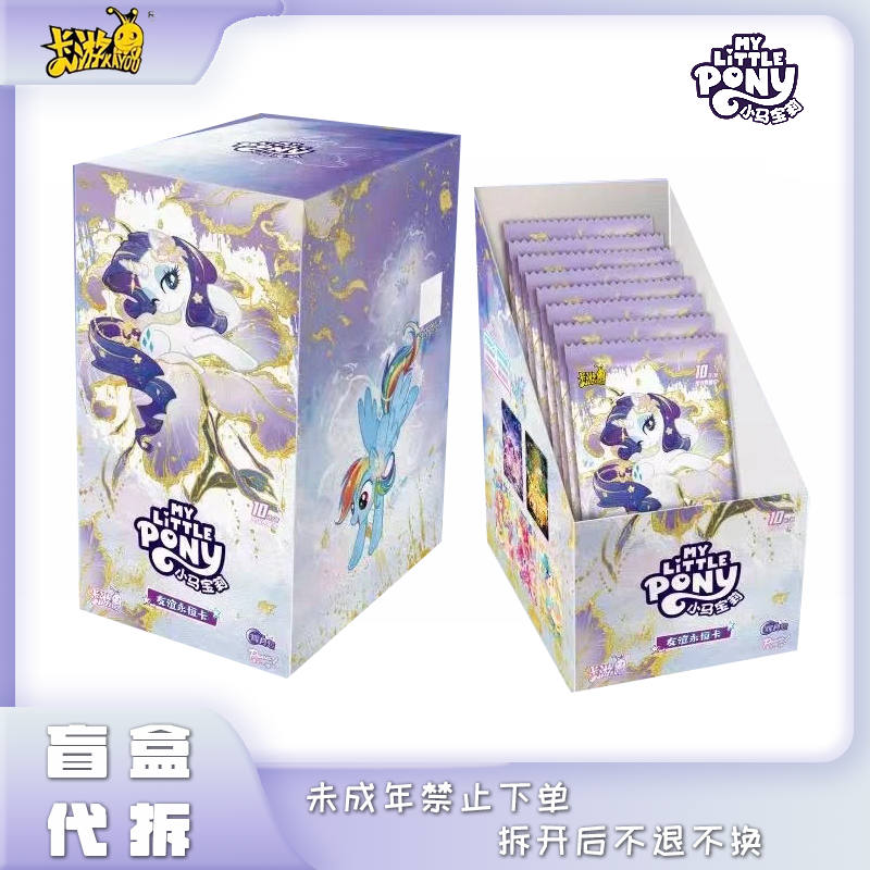 【玩法合集】卡游《小马宝莉》友谊永恒卡-辉月包第11弹 盲盒代拆