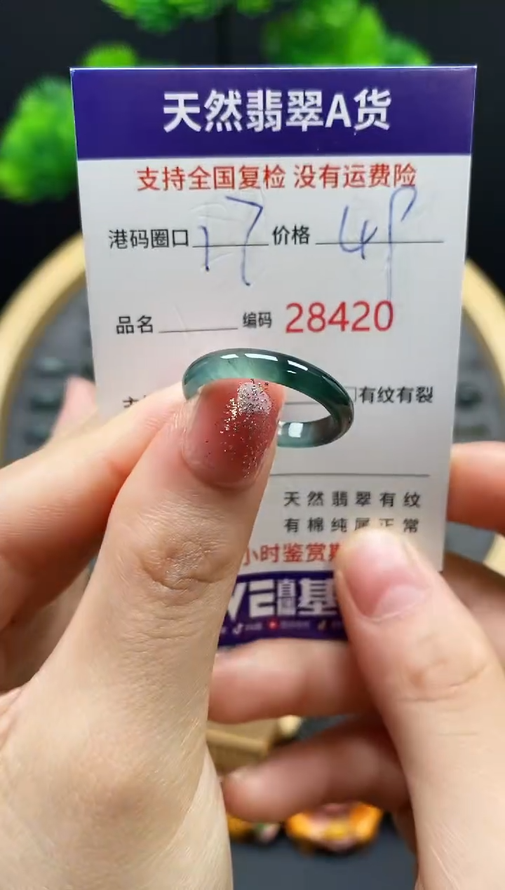 【闪购商品】翡翠戒指未镶嵌天然翡翠戒圈8420