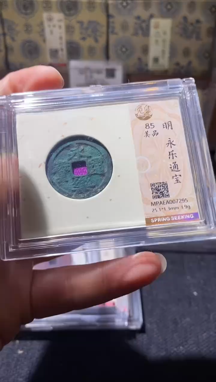 铜Q65评级币一眼开门