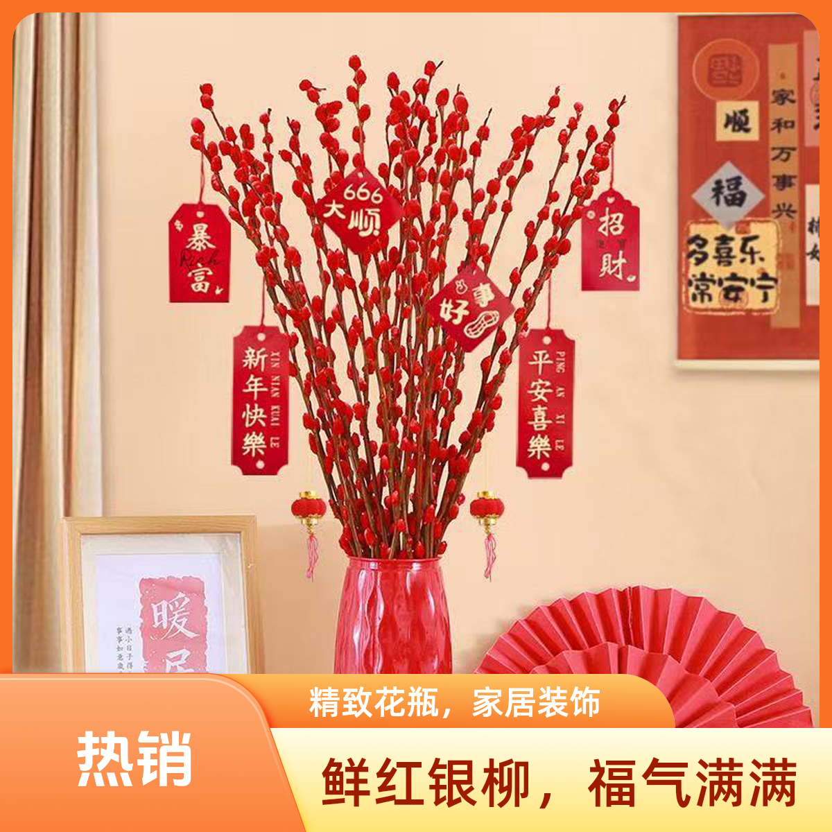 银柳真花鲜枝水培室内客厅装饰干花红色年宵花卉植物室内装饰招财