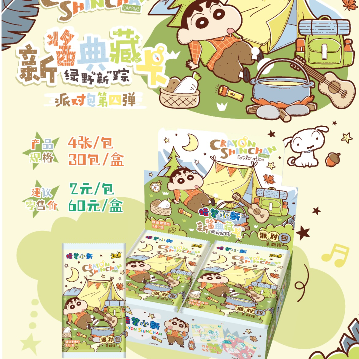 第五人格刺盒蜡笔小新派对包第四弹