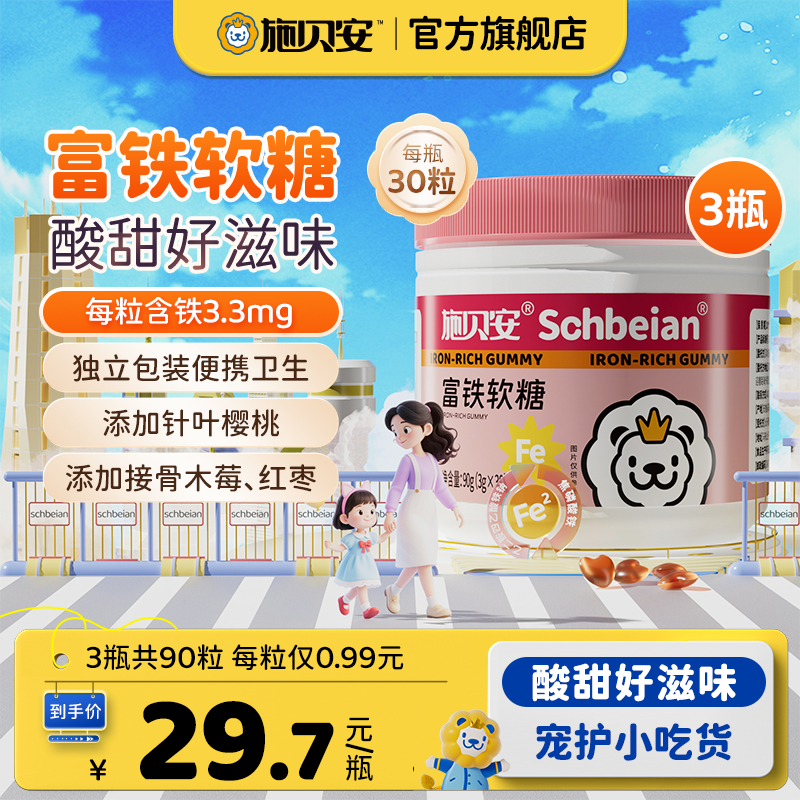 【老唐专属】富铁高含量铁元素针叶樱桃接骨木莓便携装施贝安软糖