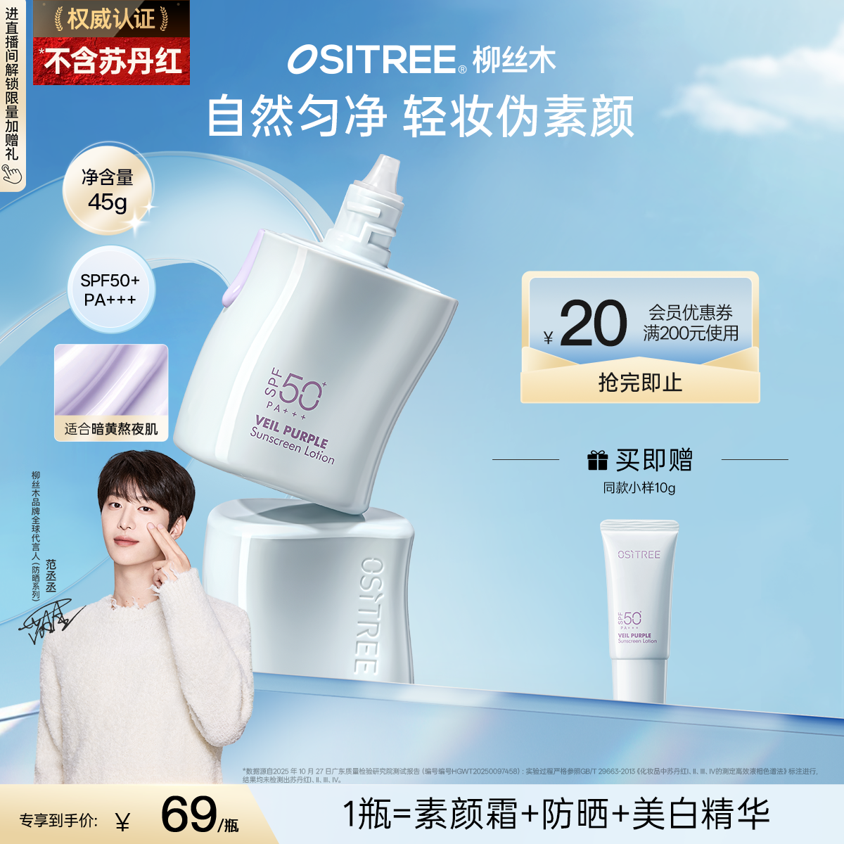  柳丝木防晒美白素颜霜修色妆前自然净透美白保湿官方正品spf50+