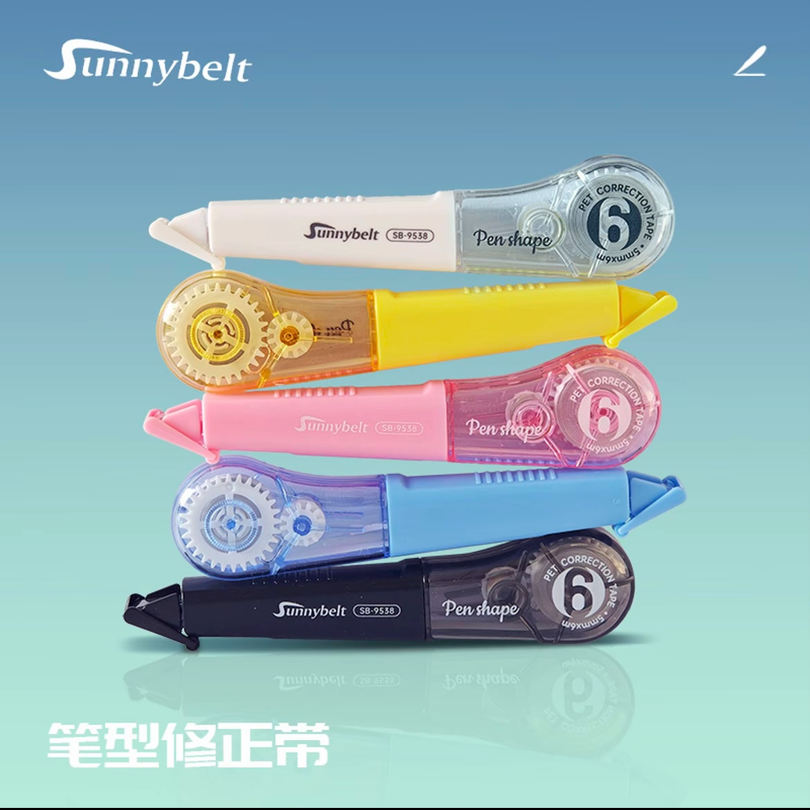 施柏德sunnybelt笔式修正带工匠品质