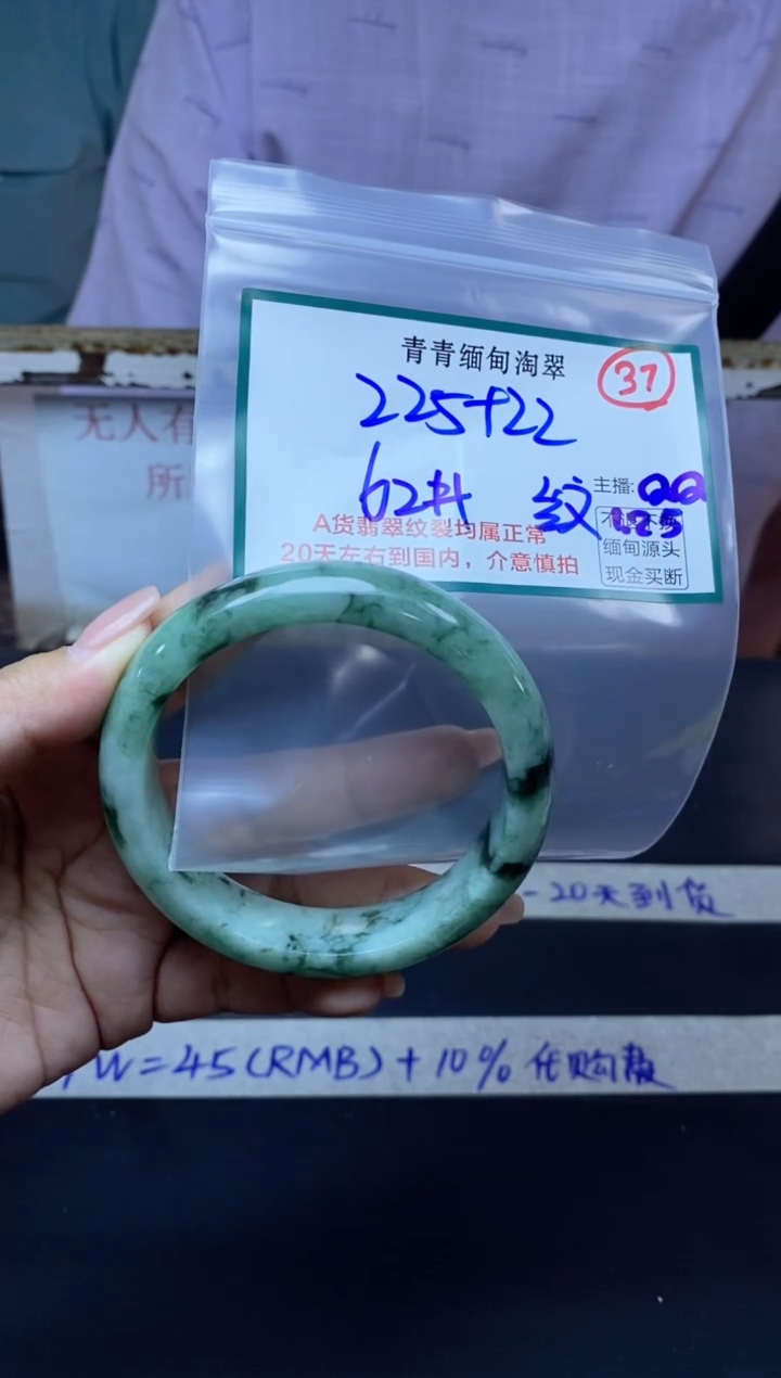 【闪购商品】定制翡翠未镶嵌37/手镯/